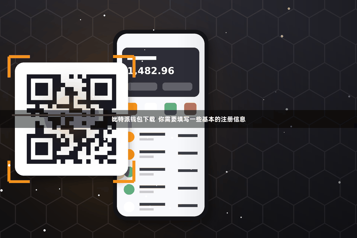 比特派钱包下载  你需要填写一些基本的注册信息
